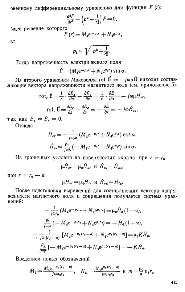 Александр Каплянский - Теоретические основы электротехники. Изд. 2-е - Страница № 416