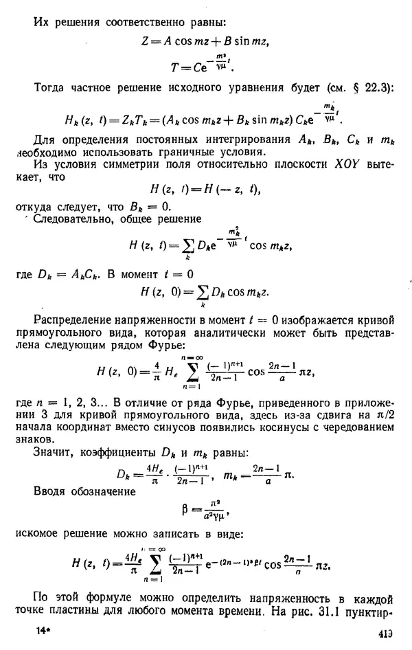 Александр Каплянский - Теоретические основы электротехники. Изд. 2-е - Страница № 420