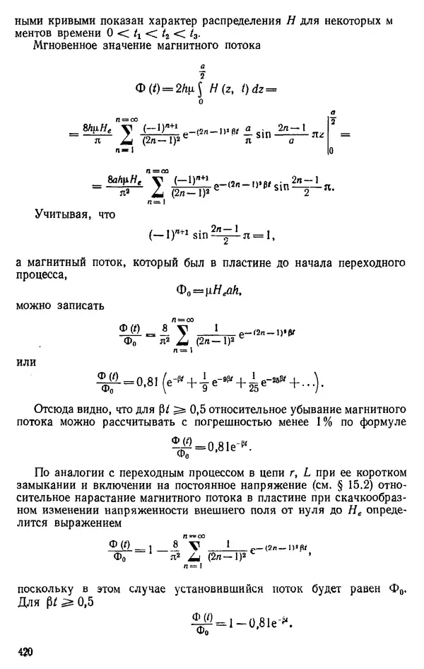 Александр Каплянский - Теоретические основы электротехники. Изд. 2-е - Страница № 421
