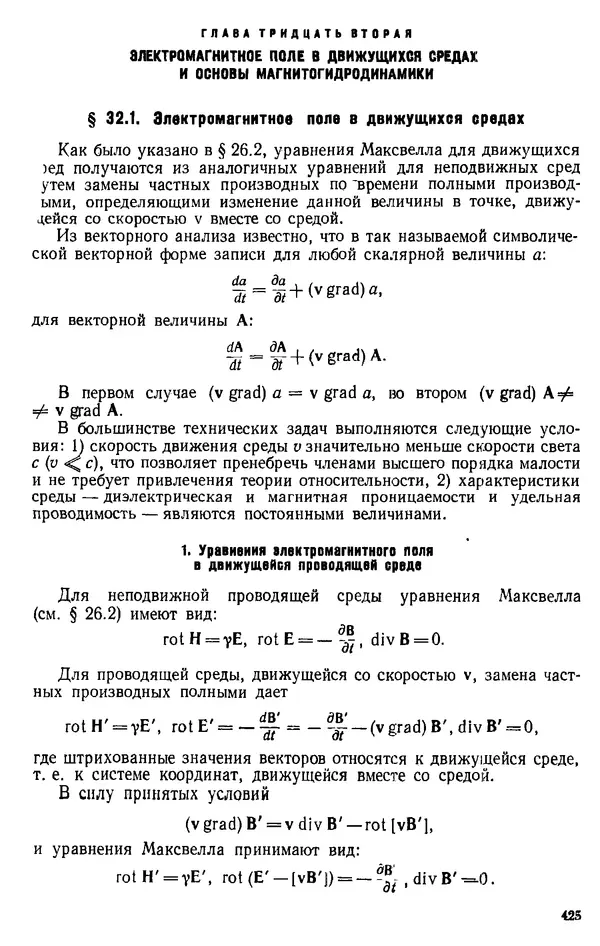 Александр Каплянский - Теоретические основы электротехники. Изд. 2-е - Страница № 426