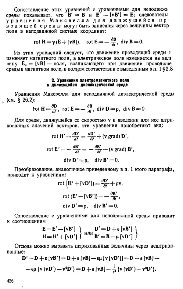 Александр Каплянский - Теоретические основы электротехники. Изд. 2-е - Страница № 427