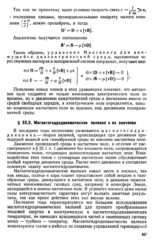 Александр Каплянский - Теоретические основы электротехники. Изд. 2-е - Страница № 428