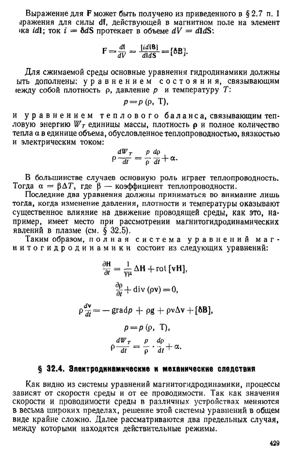 Александр Каплянский - Теоретические основы электротехники. Изд. 2-е - Страница № 430