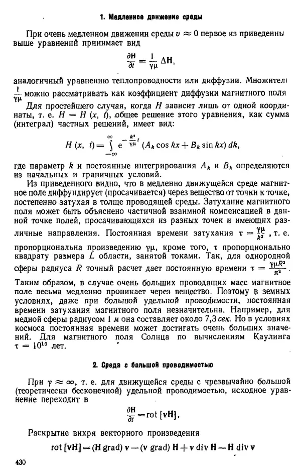 Александр Каплянский - Теоретические основы электротехники. Изд. 2-е - Страница № 431