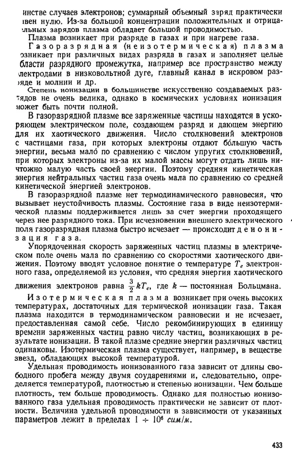 Александр Каплянский - Теоретические основы электротехники. Изд. 2-е - Страница № 434