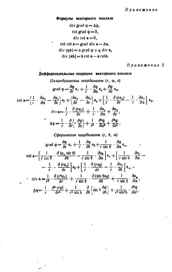 Александр Каплянский - Теоретические основы электротехники. Изд. 2-е - Страница № 443