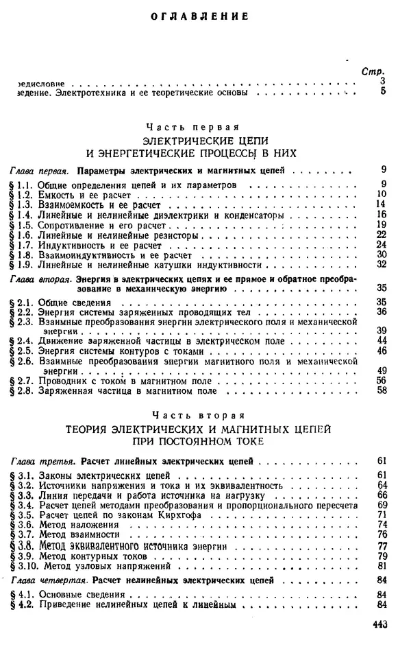 Александр Каплянский - Теоретические основы электротехники. Изд. 2-е - Страница № 444