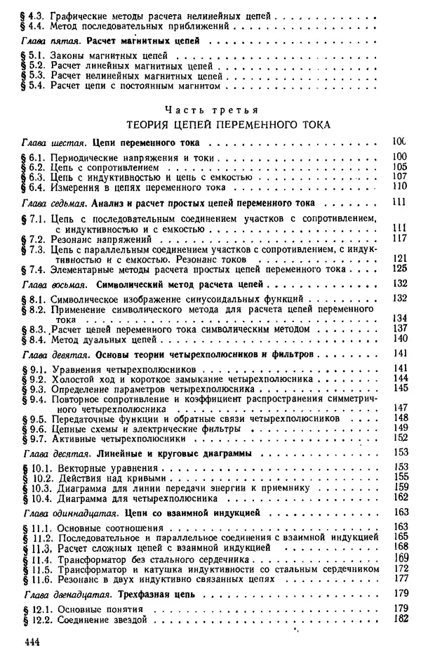 Александр Каплянский - Теоретические основы электротехники. Изд. 2-е - Страница № 445