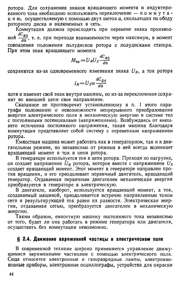 Александр Каплянский - Теоретические основы электротехники. Изд. 2-е - Страница № 45
