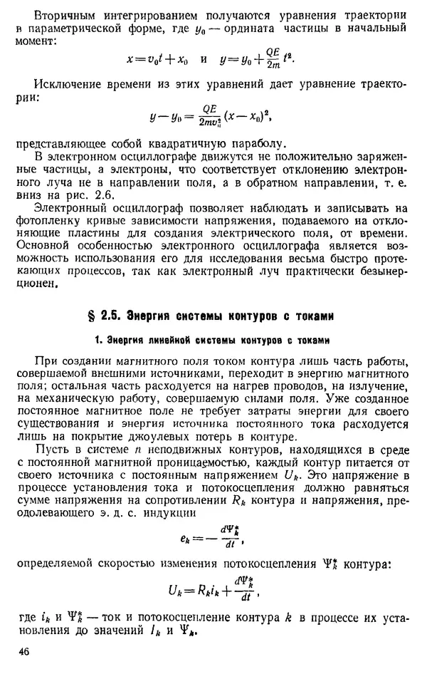 Александр Каплянский - Теоретические основы электротехники. Изд. 2-е - Страница № 47