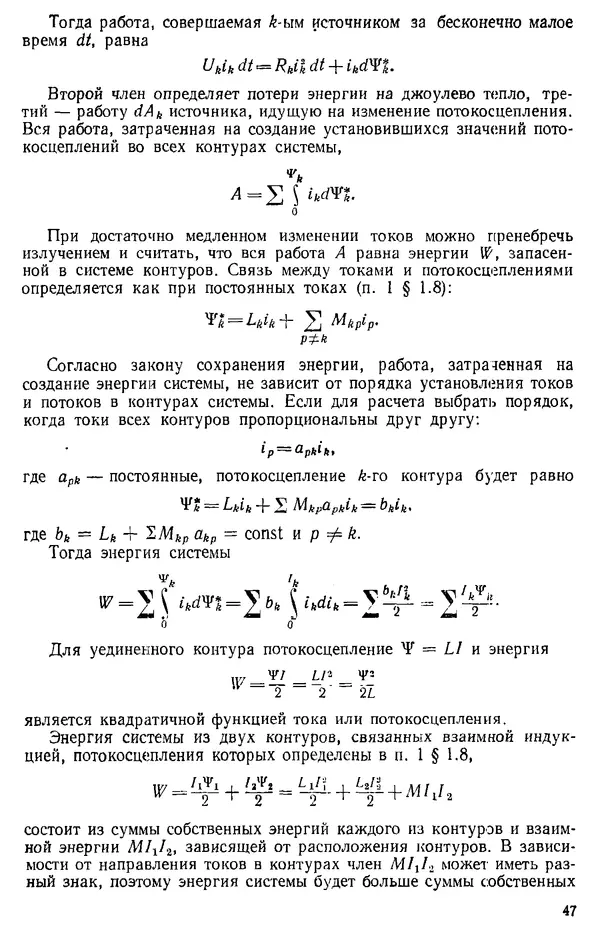 Александр Каплянский - Теоретические основы электротехники. Изд. 2-е - Страница № 48