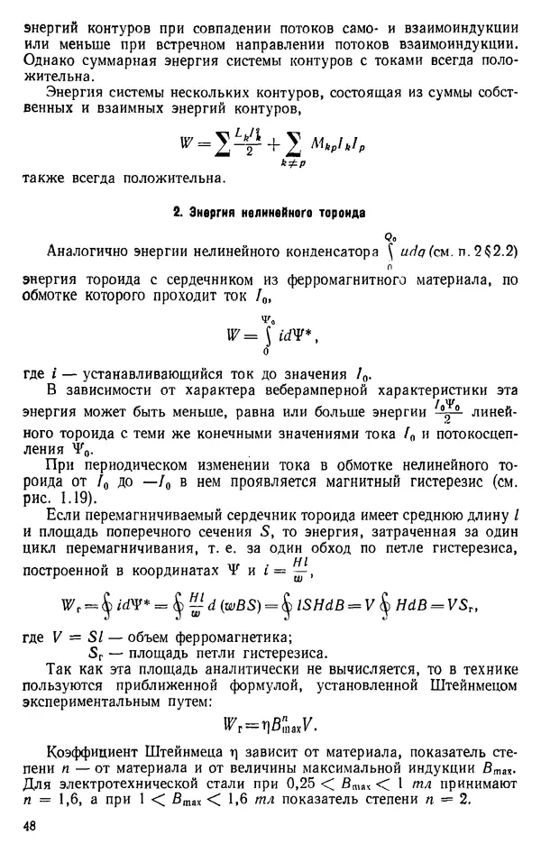 Александр Каплянский - Теоретические основы электротехники. Изд. 2-е - Страница № 49