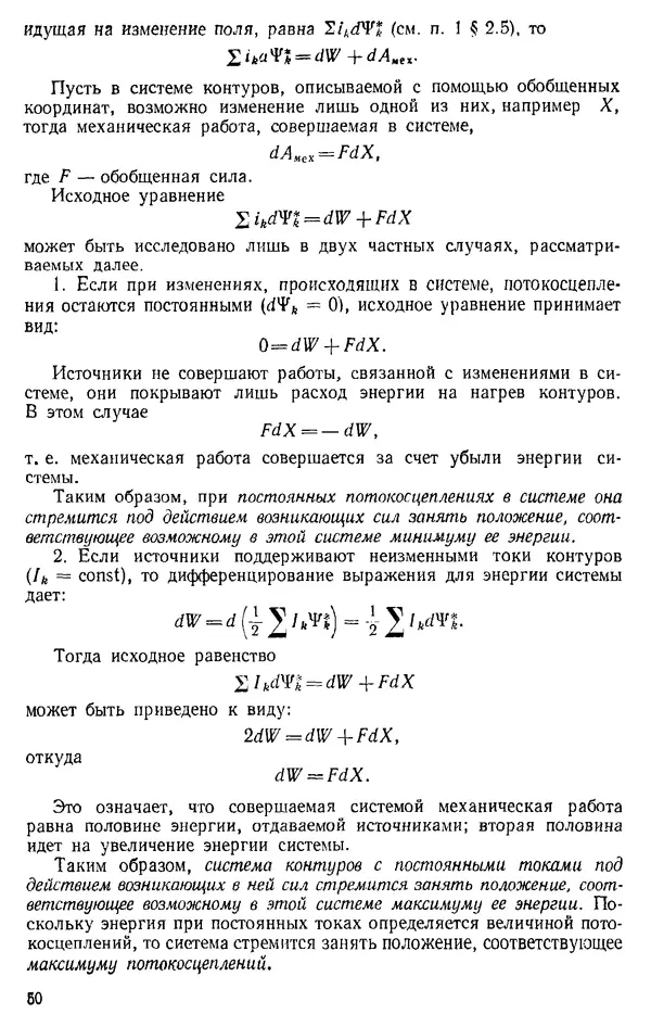 Александр Каплянский - Теоретические основы электротехники. Изд. 2-е - Страница № 51