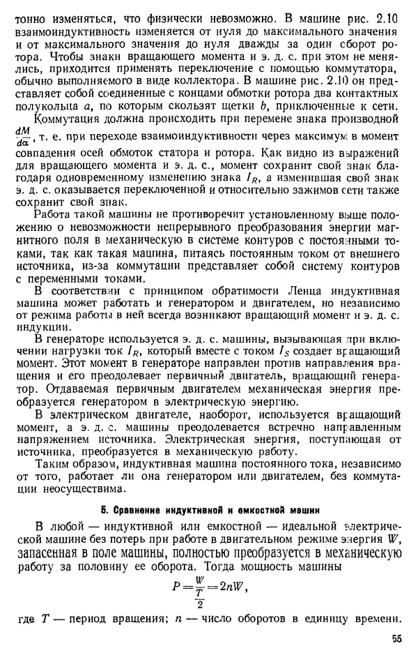 Александр Каплянский - Теоретические основы электротехники. Изд. 2-е - Страница № 56