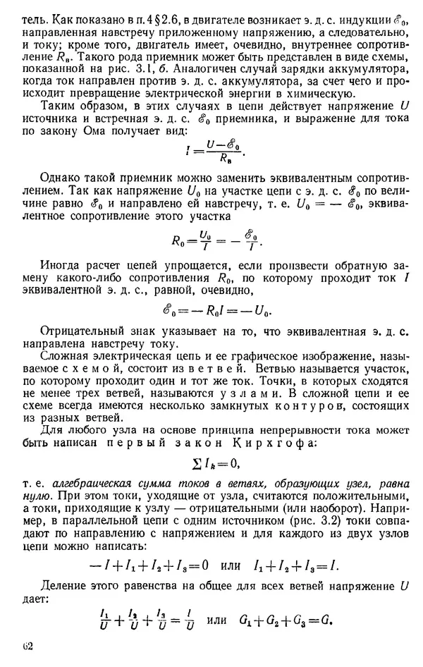 Александр Каплянский - Теоретические основы электротехники. Изд. 2-е - Страница № 63