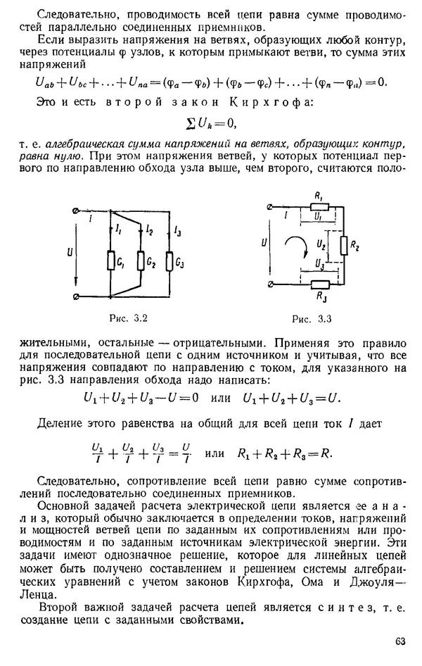 Александр Каплянский - Теоретические основы электротехники. Изд. 2-е - Страница № 64