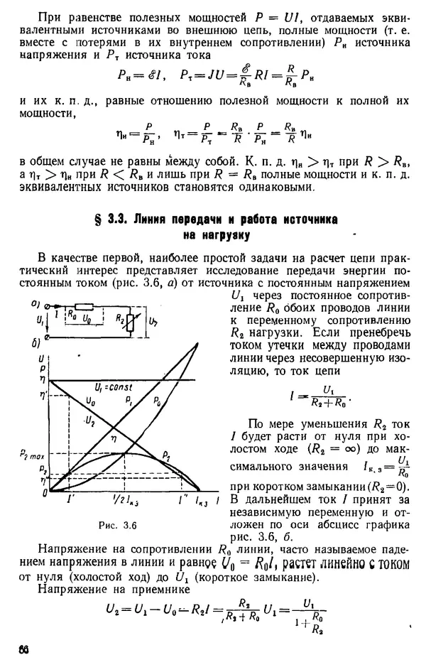 Александр Каплянский - Теоретические основы электротехники. Изд. 2-е - Страница № 67