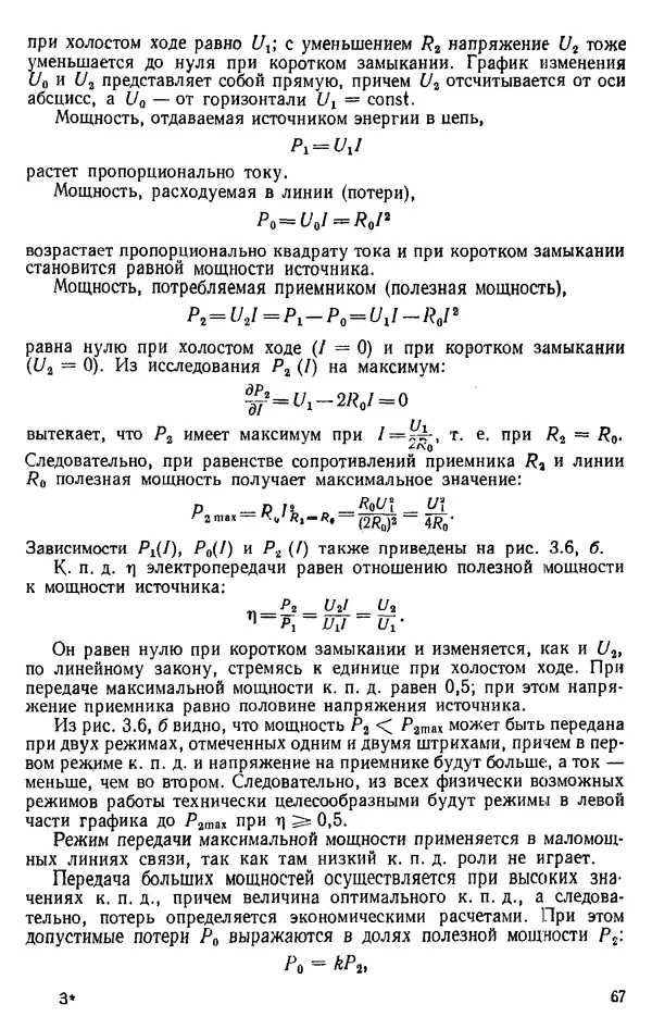 Александр Каплянский - Теоретические основы электротехники. Изд. 2-е - Страница № 68