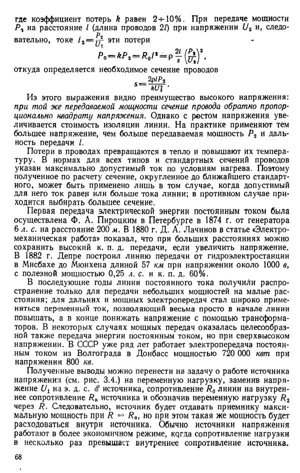 Александр Каплянский - Теоретические основы электротехники. Изд. 2-е - Страница № 69