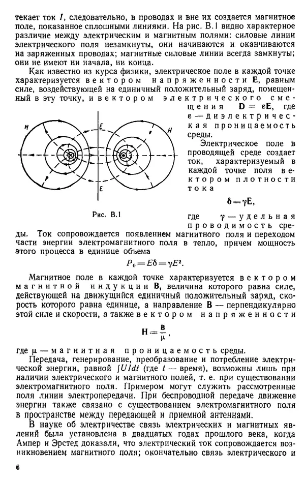 Александр Каплянский - Теоретические основы электротехники. Изд. 2-е - Страница № 7