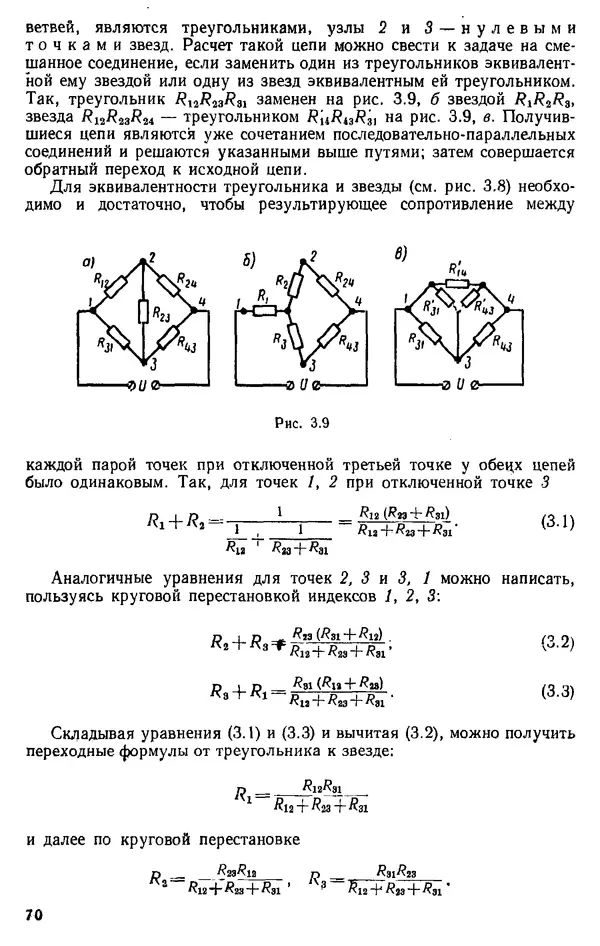 Александр Каплянский - Теоретические основы электротехники. Изд. 2-е - Страница № 71