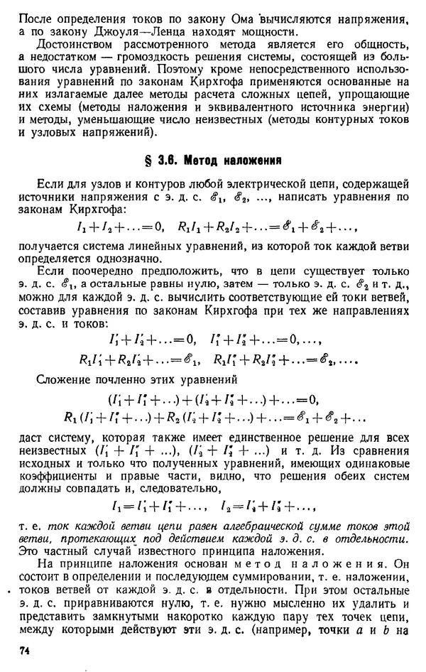 Александр Каплянский - Теоретические основы электротехники. Изд. 2-е - Страница № 75