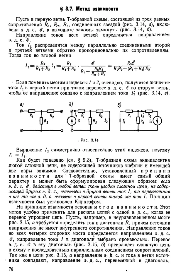 Александр Каплянский - Теоретические основы электротехники. Изд. 2-е - Страница № 77