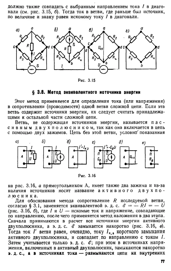 Александр Каплянский - Теоретические основы электротехники. Изд. 2-е - Страница № 78