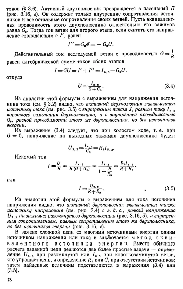 Александр Каплянский - Теоретические основы электротехники. Изд. 2-е - Страница № 79