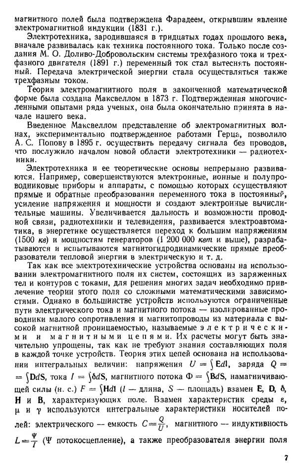 Александр Каплянский - Теоретические основы электротехники. Изд. 2-е - Страница № 8