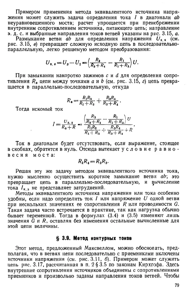 Александр Каплянский - Теоретические основы электротехники. Изд. 2-е - Страница № 80