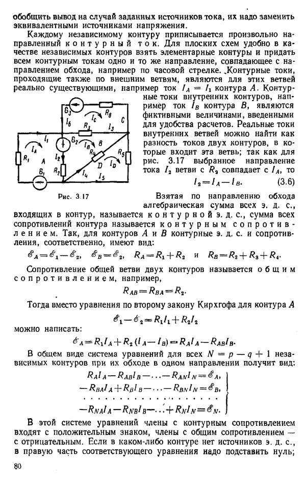 Александр Каплянский - Теоретические основы электротехники. Изд. 2-е - Страница № 81