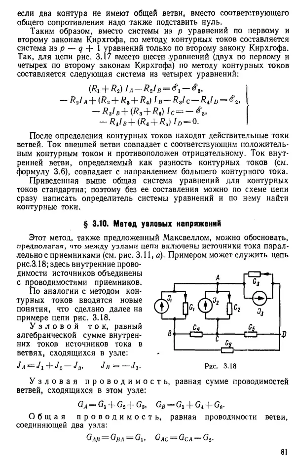 Александр Каплянский - Теоретические основы электротехники. Изд. 2-е - Страница № 82