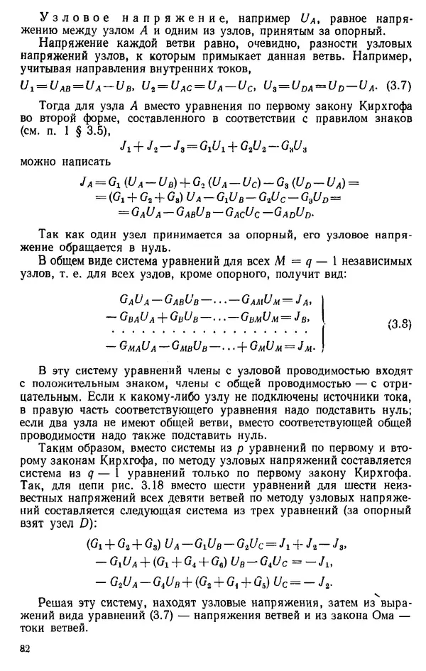 Александр Каплянский - Теоретические основы электротехники. Изд. 2-е - Страница № 83