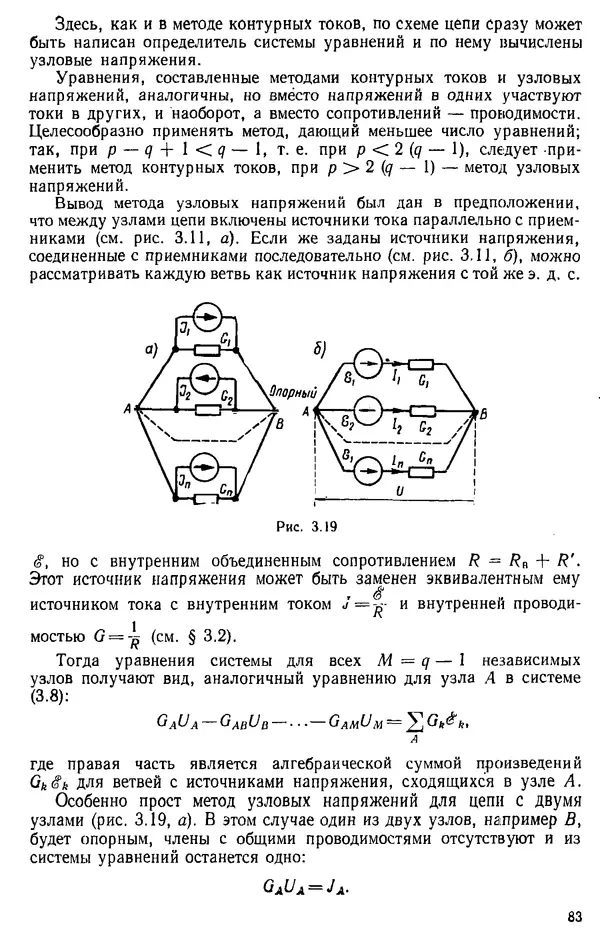 Александр Каплянский - Теоретические основы электротехники. Изд. 2-е - Страница № 84