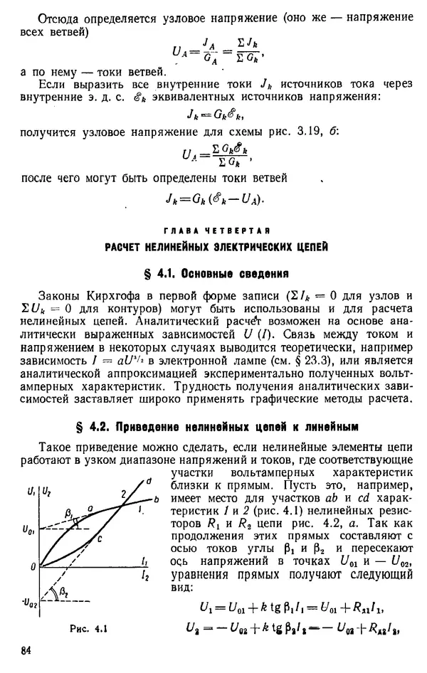 Александр Каплянский - Теоретические основы электротехники. Изд. 2-е - Страница № 85