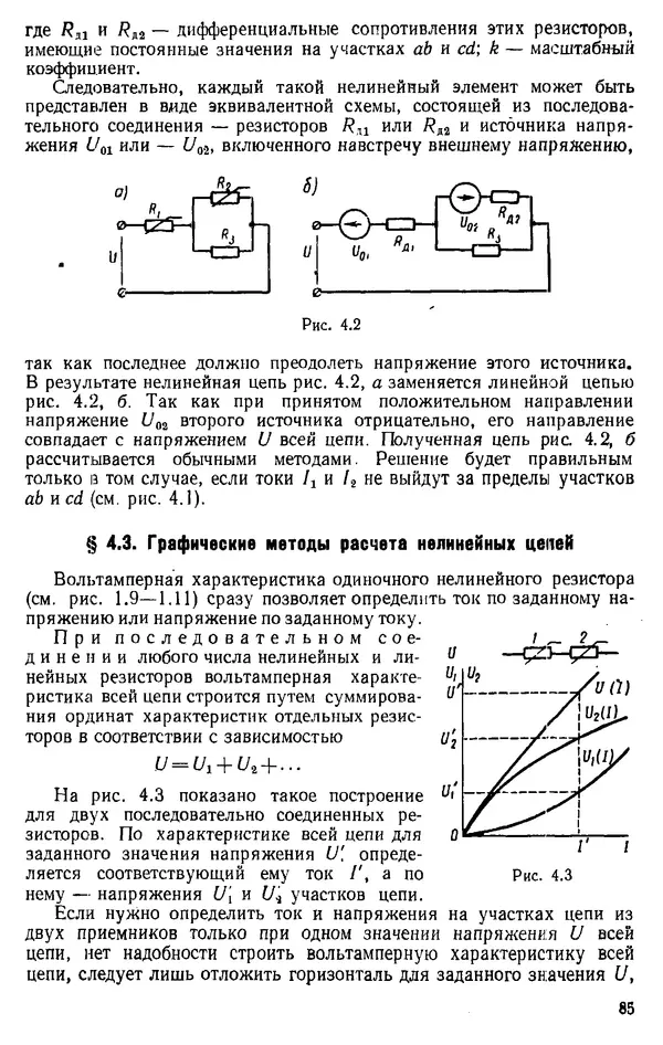 Александр Каплянский - Теоретические основы электротехники. Изд. 2-е - Страница № 86