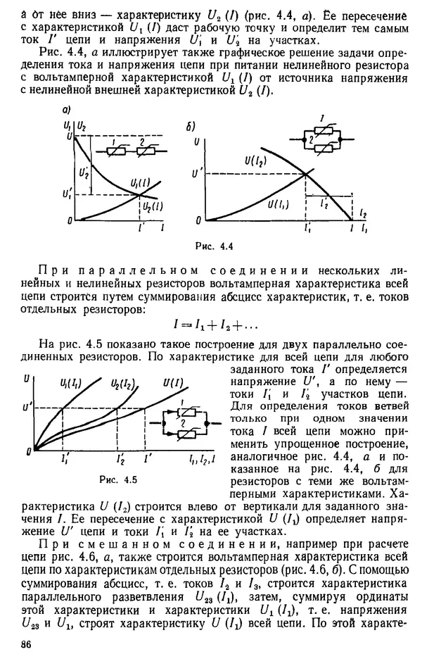 Александр Каплянский - Теоретические основы электротехники. Изд. 2-е - Страница № 87