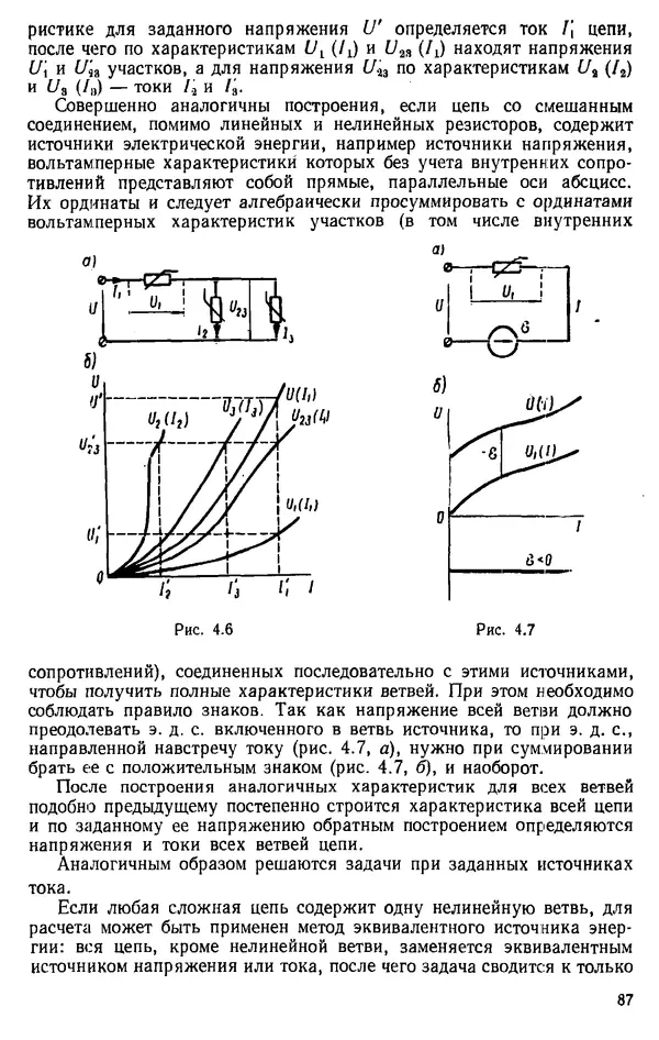 Александр Каплянский - Теоретические основы электротехники. Изд. 2-е - Страница № 88