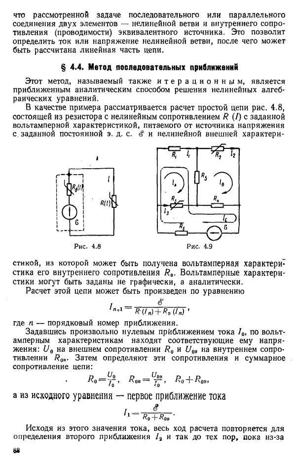 Александр Каплянский - Теоретические основы электротехники. Изд. 2-е - Страница № 89