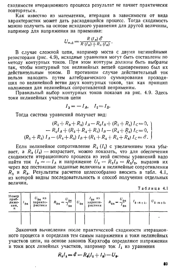 Александр Каплянский - Теоретические основы электротехники. Изд. 2-е - Страница № 90