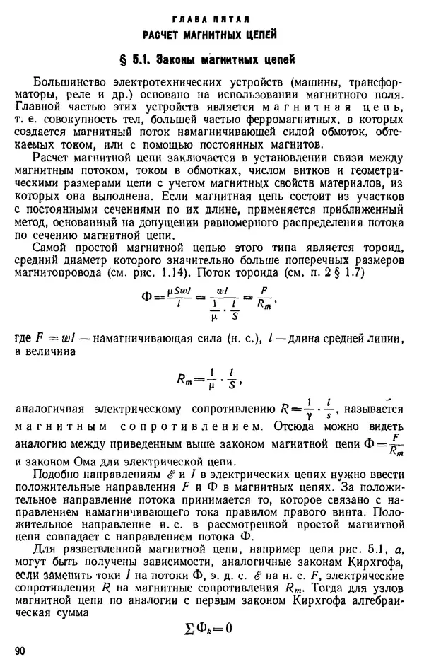 Александр Каплянский - Теоретические основы электротехники. Изд. 2-е - Страница № 91