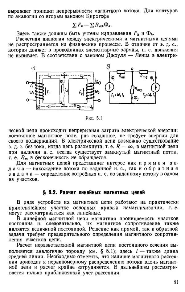 Александр Каплянский - Теоретические основы электротехники. Изд. 2-е - Страница № 92