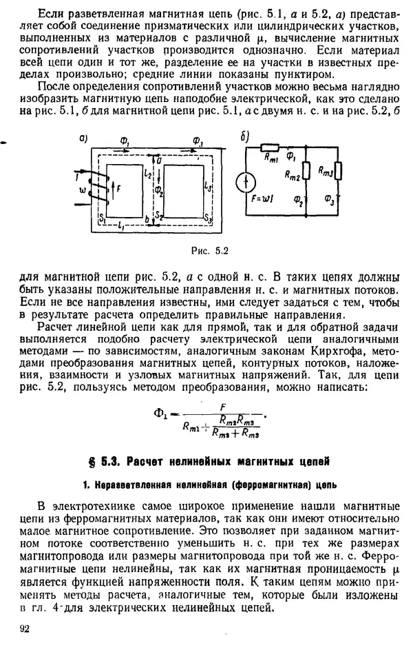 Александр Каплянский - Теоретические основы электротехники. Изд. 2-е - Страница № 93