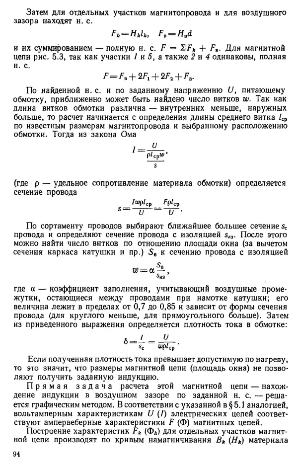 Александр Каплянский - Теоретические основы электротехники. Изд. 2-е - Страница № 95