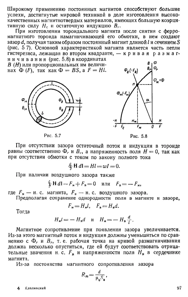Александр Каплянский - Теоретические основы электротехники. Изд. 2-е - Страница № 98