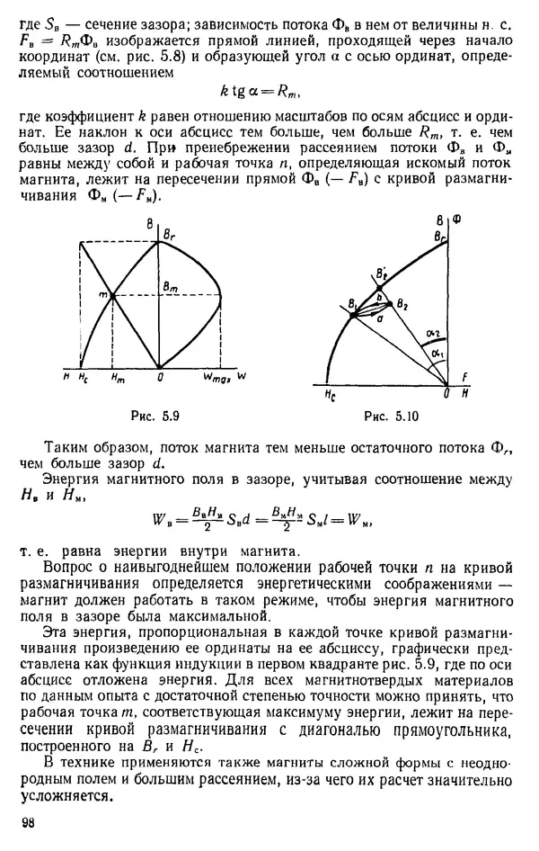 Александр Каплянский - Теоретические основы электротехники. Изд. 2-е - Страница № 99