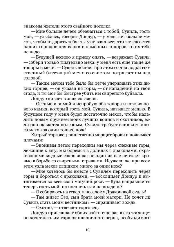 Карл Фердинандс - Свайный поселок - Страница № 10