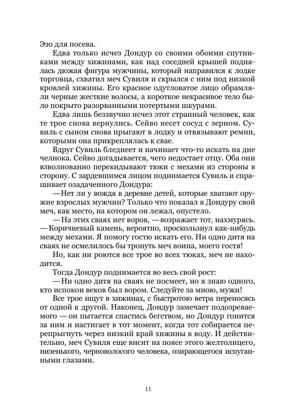 Карл Фердинандс - Свайный поселок - Страница № 11