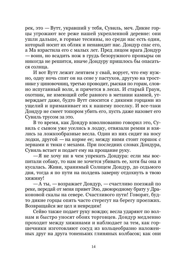 Карл Фердинандс - Свайный поселок - Страница № 14